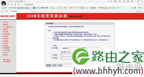 水星路由器限速在哪里设置方法