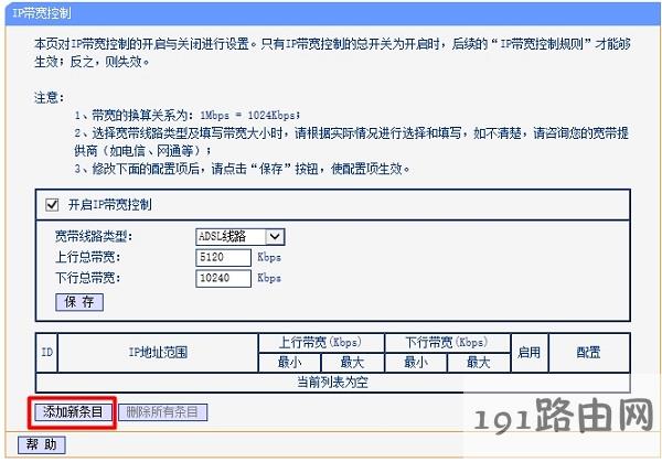 无线路由怎么设置WIFI限速【图】