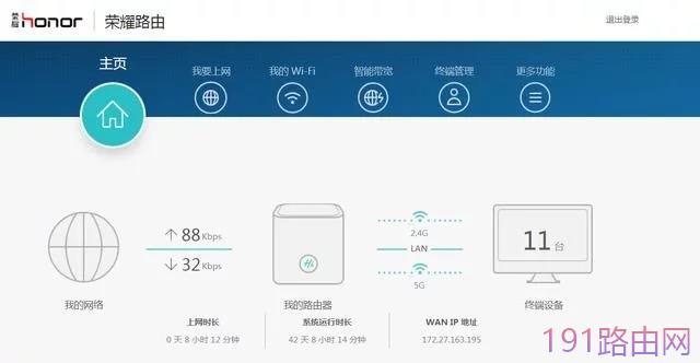华为荣耀家用路由器设置详细教程