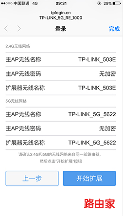 tp-link信号放大器设置方法