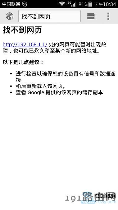 192.168.1.1手机登录不上去 手机登录路由器进不去