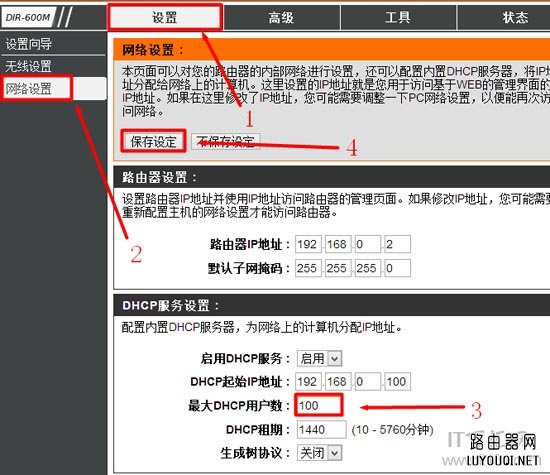 D-Link无线路由器DHCP服务器设置方法