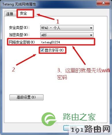 wifi密码不记得了怎么找回