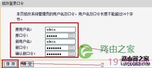 FAST迅捷无线路由器修改密码步骤图文