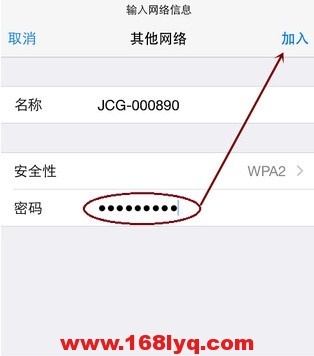 苹果iphone手机连接隐藏wifi方法