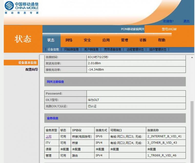 中国移动ipv6宽带获取IPV6地址