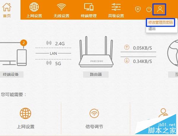 斐讯p.to路由器怎么改密码？斐讯路由器修改密码图文教程