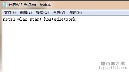 WIN7旗舰版设置wifi热点的方法