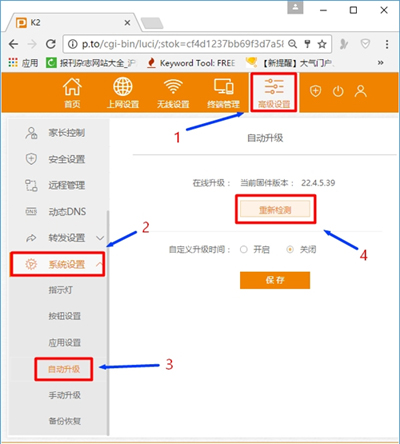 斐讯 K2 无线路由器无线桥接设置指南