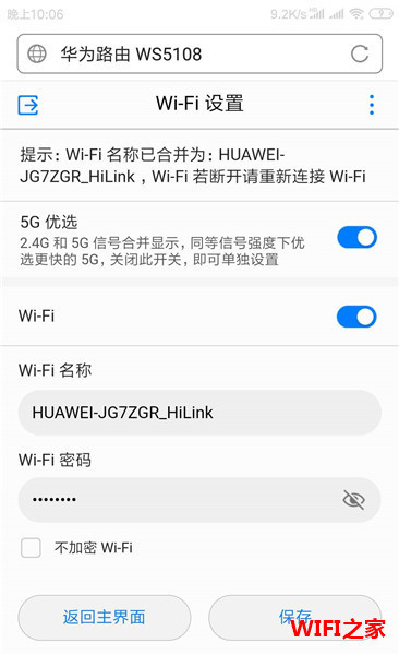 手机怎么修改自家wifi名称