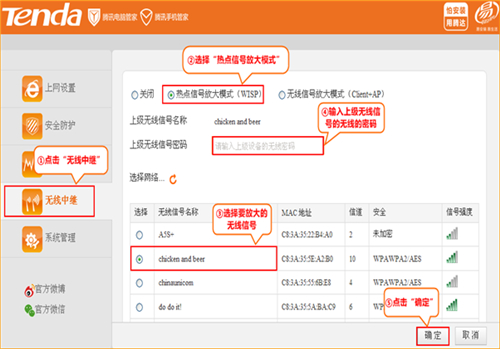 腾达 FS396 无线路由器设置热点信号放大教程