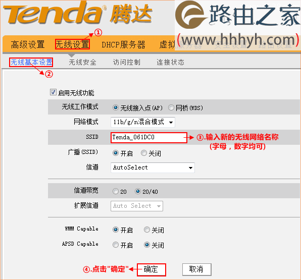 腾达(Tenda)N300路由器无线WiFi名称和密码修改方法