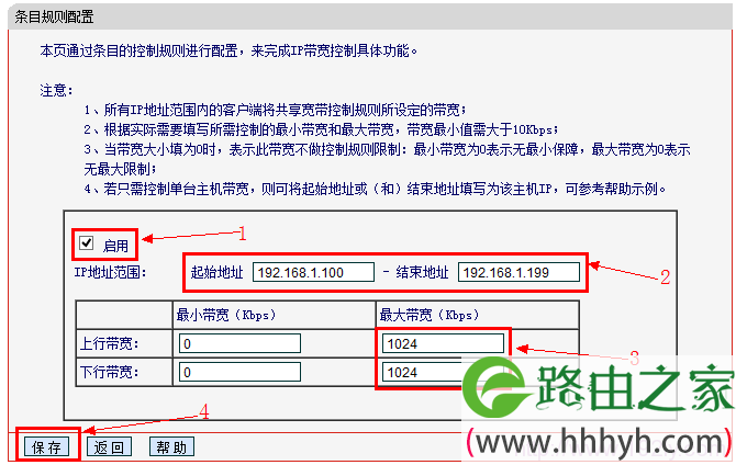 Mercury水星无线路由器限速设置方法(限制所有电脑)