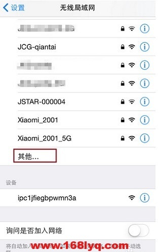 苹果iphone手机连接隐藏wifi方法