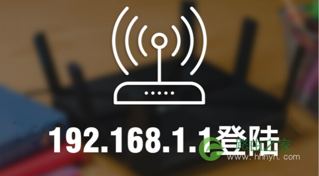 192.168.11登陆