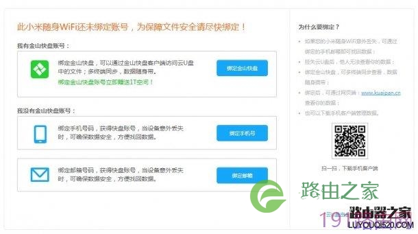 小米随身wifi设置教程