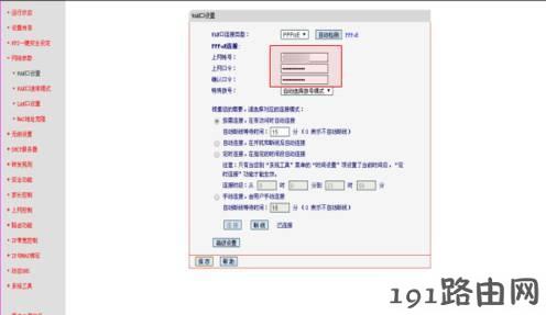 netcore路由器设置步骤