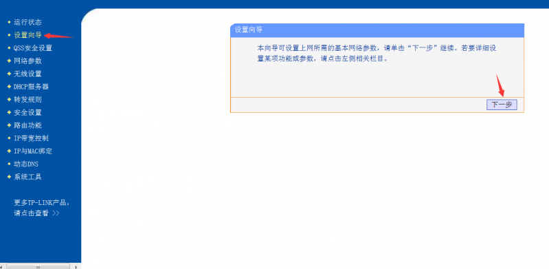 tplink路由器设置方法及步骤（TP-LINK路由器怎么连接）