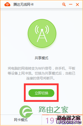 腾达(Tenda)U6-WIFI共享模式使用教程