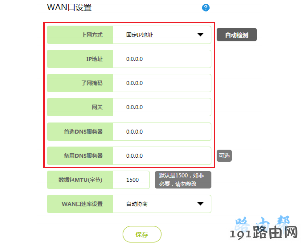 迅捷(FAST)路由器WAN口设置步骤