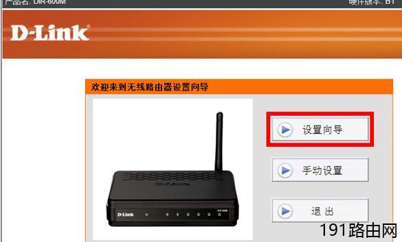 D-Link无线路由器登录用户名修改步骤