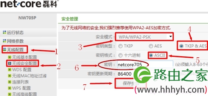 Netcore磊科无线路由器Wi-Fi密码设置