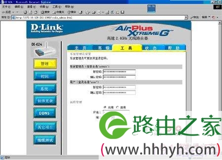 d-link路由器+IPCAM应用配置使用教程