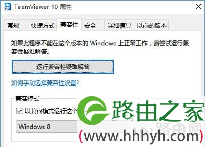 Win10系统兼容性设置开启步骤