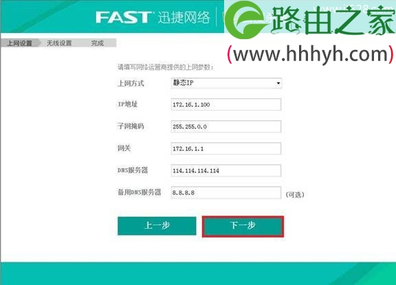 Fast迅捷FBD300 V1.0无线路由器设置上网