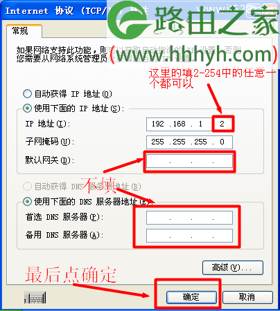 192.168.1.253路由器AP模式上网设置