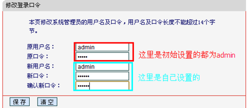 登陆路由器管理界面密码如何修改 修改路由器登陆密码图文教程