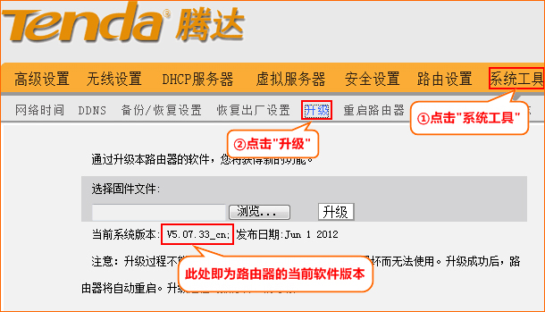 Tenda腾达无线路由器如何升级? 腾达无线路由器升级方法步骤图文讲解