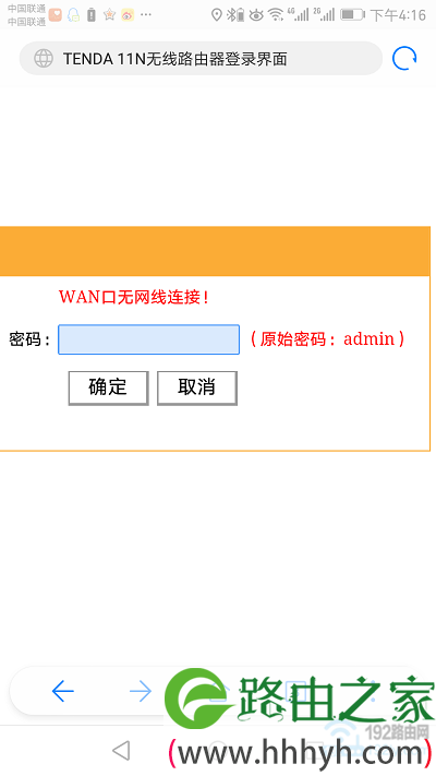 腾达(Tenda)192.168.0.1手机登陆设置教程