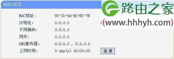 路由器wifi连接上了却上不了网的解决方法