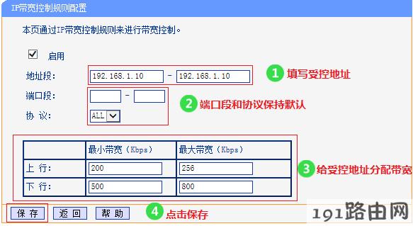 tp-link路由器给无线终端限速教程