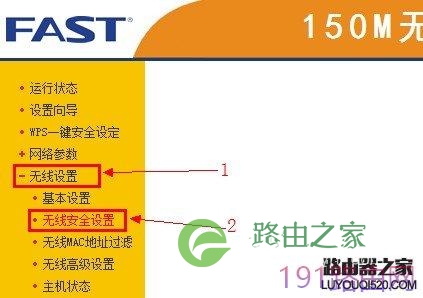 FAST迅捷无线路由器修改密码步骤图文