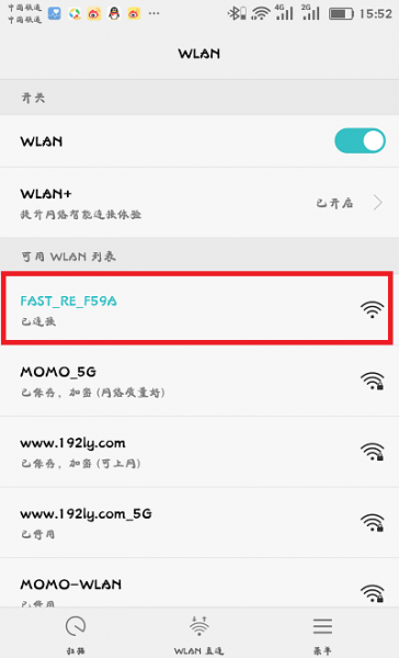 手机设置迅捷(fast）无线路由器教程