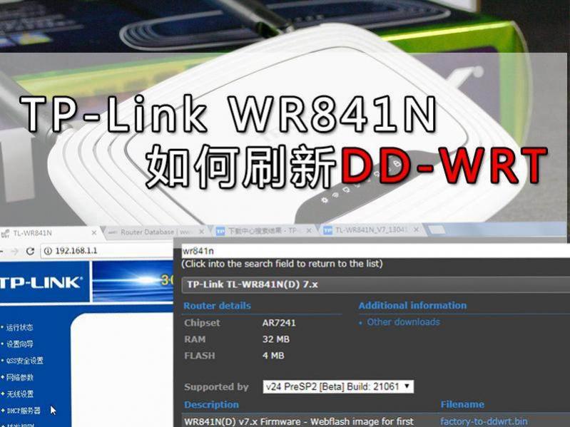 tplink wr842n刷固件(如何刷新DD-WRT)