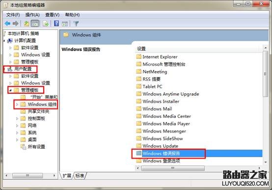 禁用win7错误报告的程序步骤