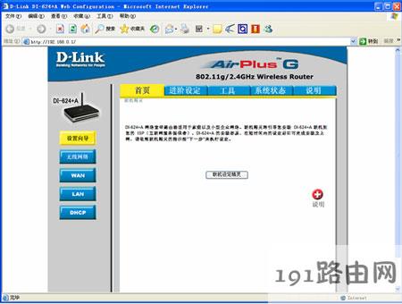 D-link 624 a 路由器无线设置 DLIKE路由器好不好