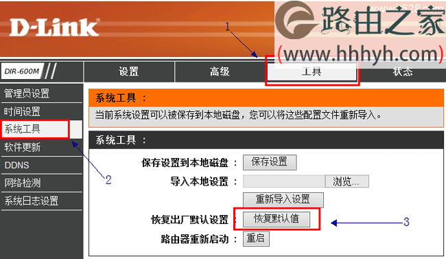 D-Link无线路由器恢复出厂设置方法