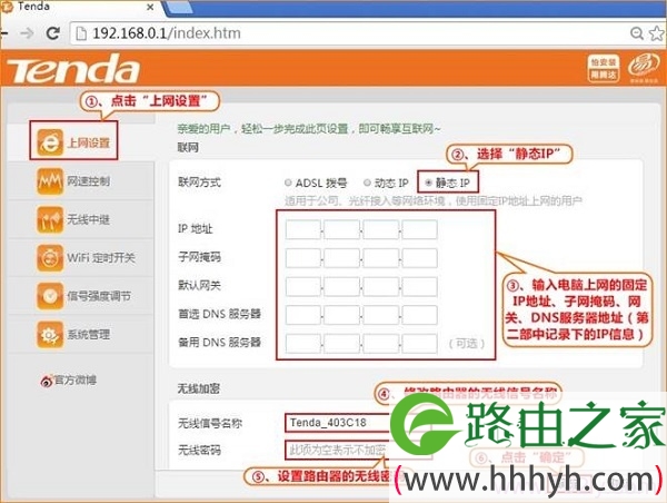 腾达(Tenda)FH456无线路由器静态IP上网设置