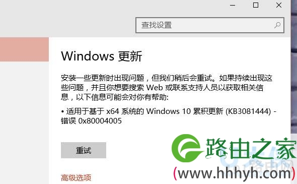 Win10更新KB3116869补丁出现错误0x80004005解决方法(图)