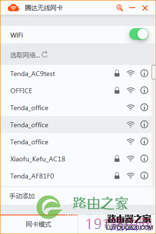 腾达(Tenda)U6-WIFI共享模式使用教程