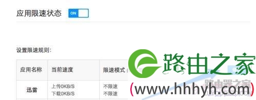 小米路由器限制下载网速设置操作方法