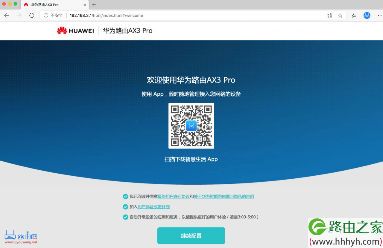 华为路由AX3 Pro无线桥接中继设置(图)