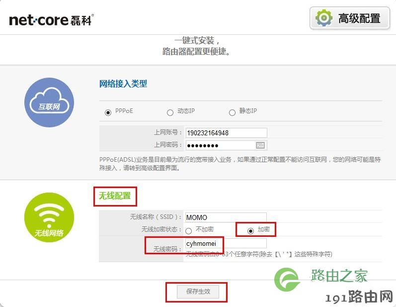 Netcore磊科无线路由器设置密码