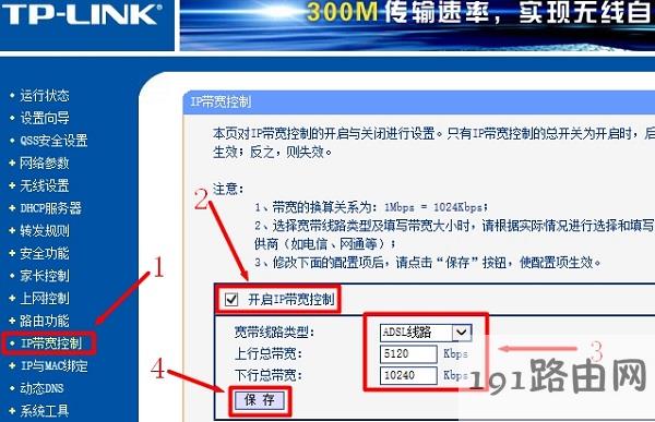 无线路由怎么设置WIFI限速【图】