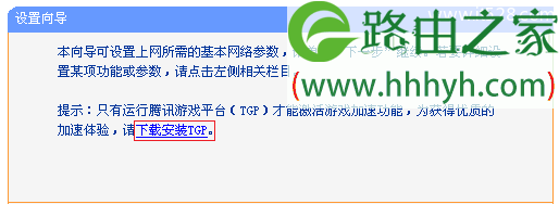 TP-Link TG1路由器设置腾讯游戏加速的方法