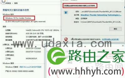 Win10管理员阻止此应用解决办法